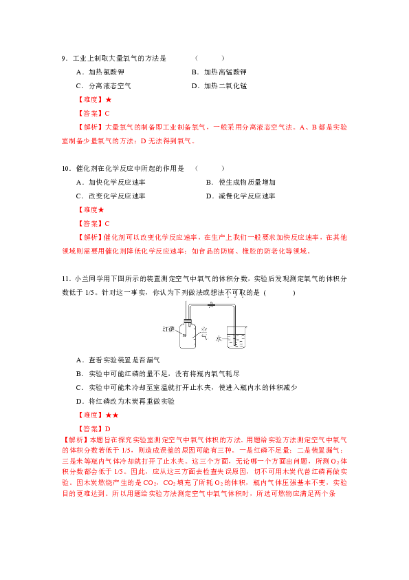 8 氧气的制备 沪教版（上海）九年级化学上册暑假班课后练习（机构）