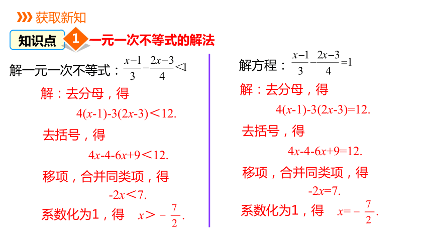 冀教版数学七年级下册同步课件103第2课时解一元一次不等式共18张ppt