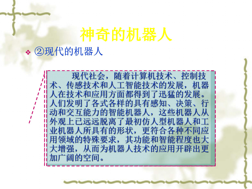 科学六年级下首师大版《机器人》课件