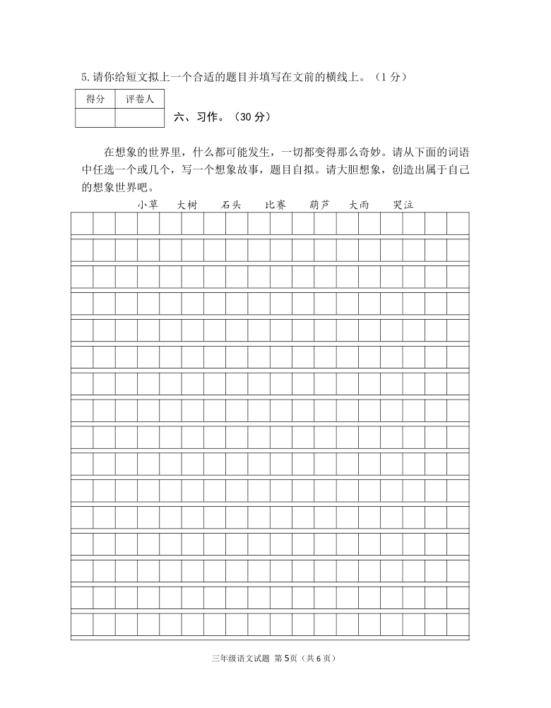 2020-2021学年小学语文三年级下学期期末调研试题 （Word版，含答案）