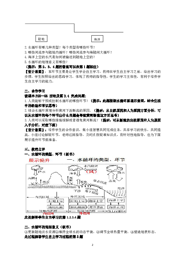 五年级上册科学教案－第3单元 第24课 自然界的水循环粤教版