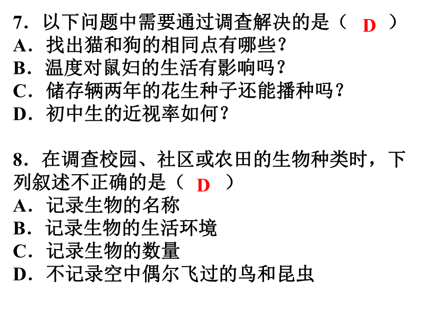 人教版 七年级上册 期中综合检测（范围：一二单元）课件（共29张PPT）