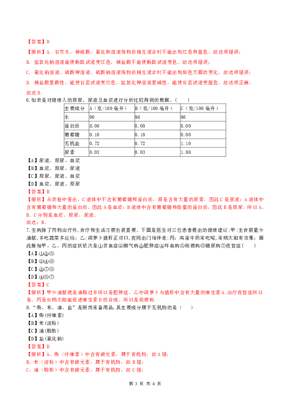 2018学年杭州市滨江区九年级上学期科学期末考试（试题和答案没有分开）