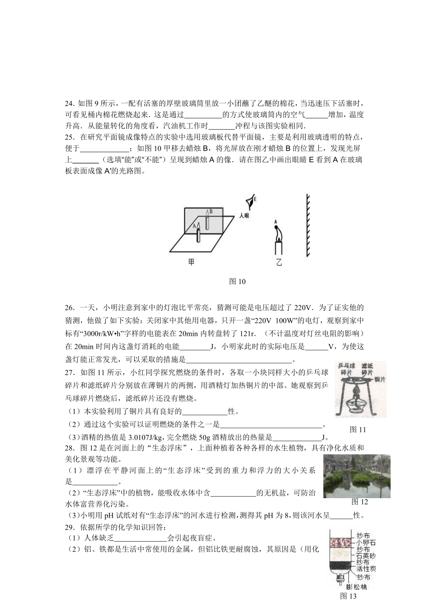 河北省石家庄市第二十八中学2016届九年级6月中考模拟考试理科综合试题