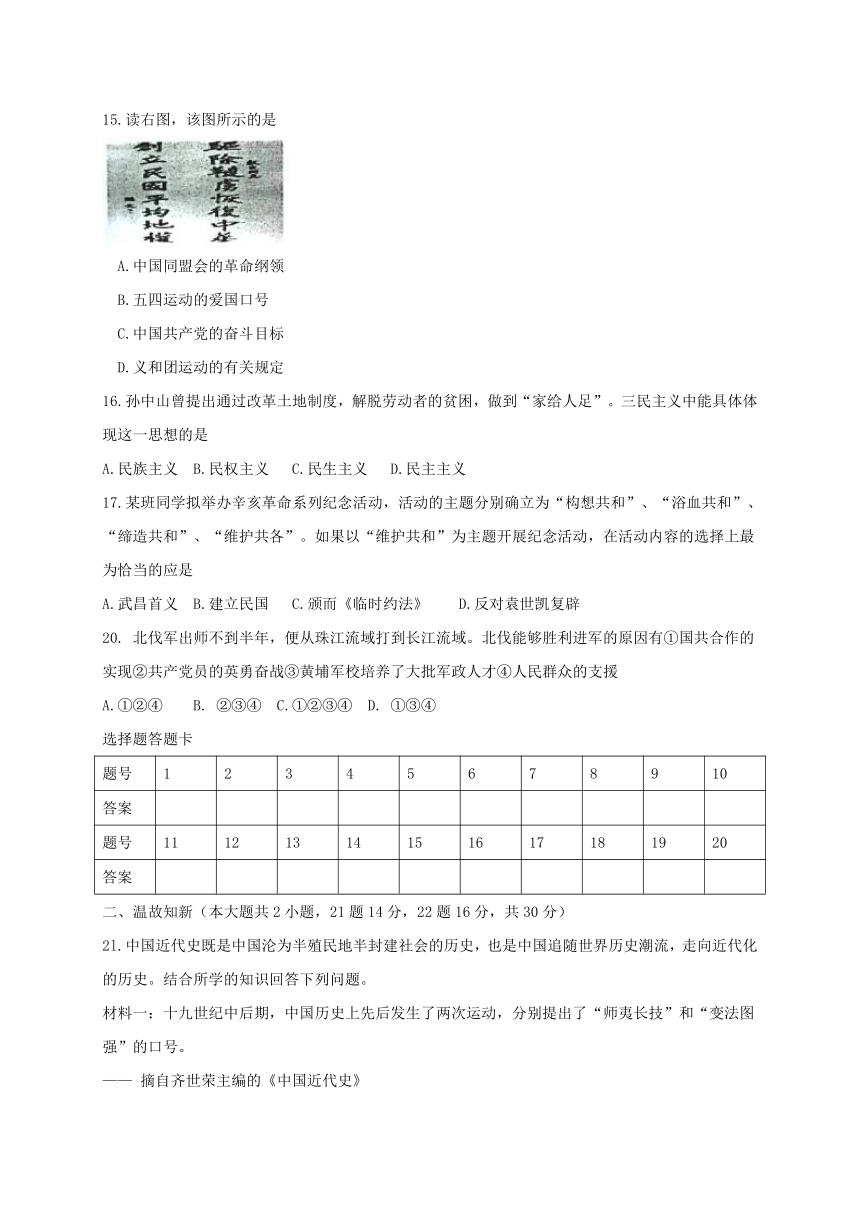 湖北省安陆市2017_2018学年八年级历史上学期期中质量调研试题新人教版