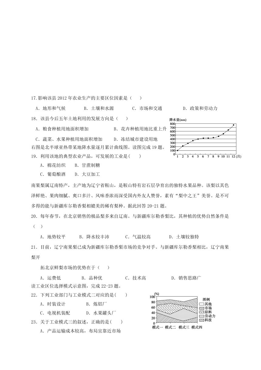 江西省赣州市厚德外国语学校2016-2017学年高一下学期第二次（5月）月考地理试题