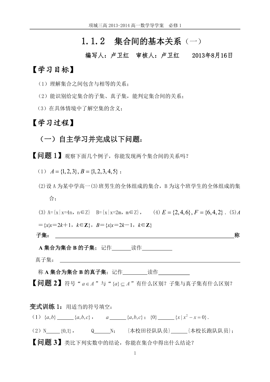 1.1.2　集合间的基本关系（一）