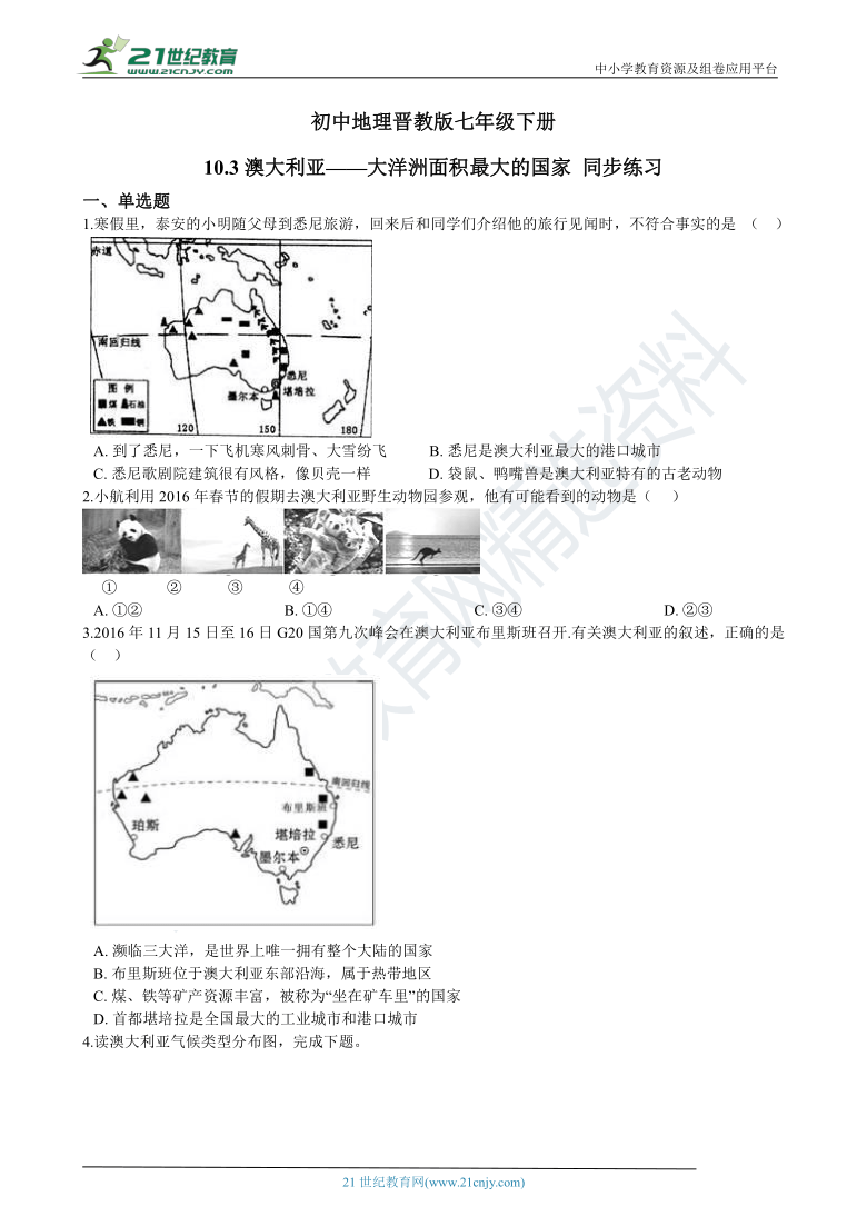 10.3澳大利亚——大洋洲面积最大的国家 同步练习（含解析）