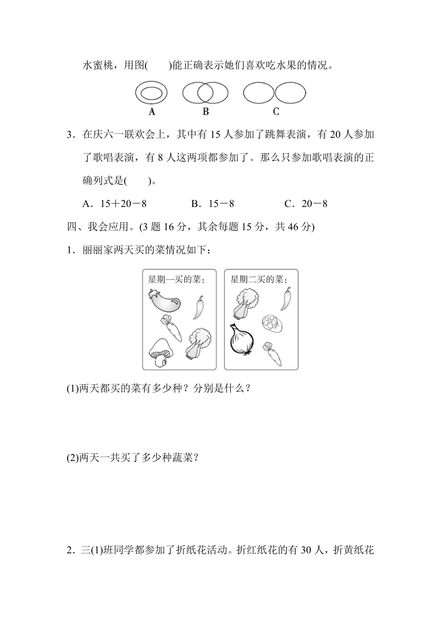 小学数学人教版三年级上册9数学广角—集合能力检测卷（含答案）