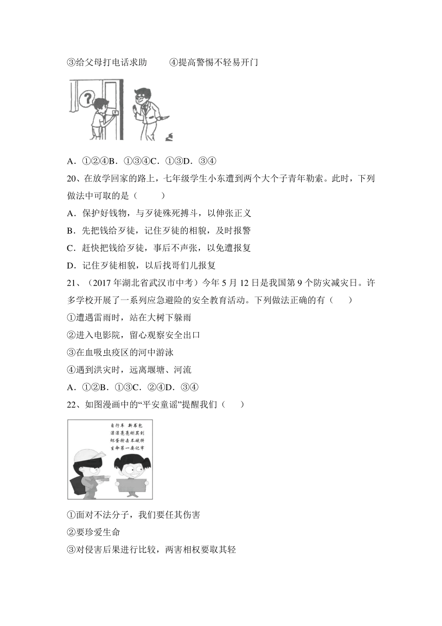 最新期末总复习：第九课珍视生命（一）强化复习题（解析版）