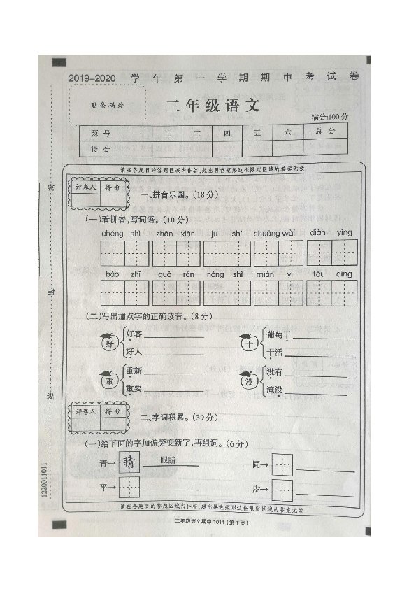 甘肃省镇原县2019-2020学年第一学期二年级语文期中联考试卷（图片版，含答案）