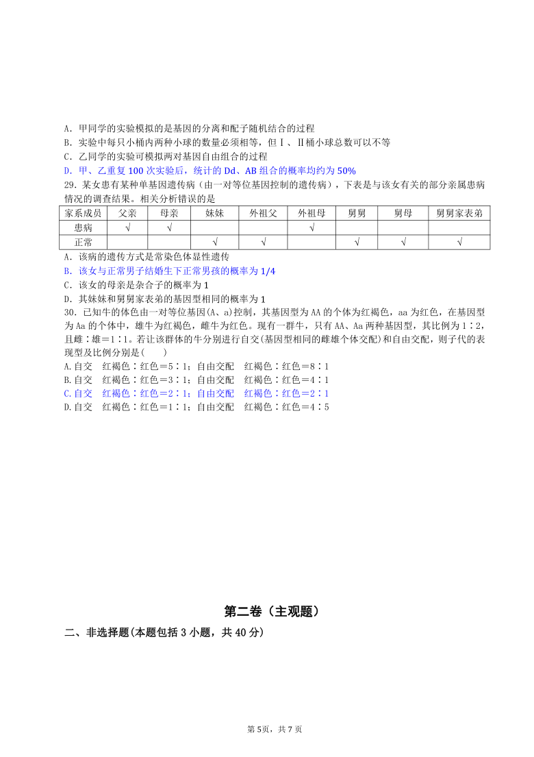 山西省实验高中2020-2021学年高一下学期3月第一次月考生物试题    含答案