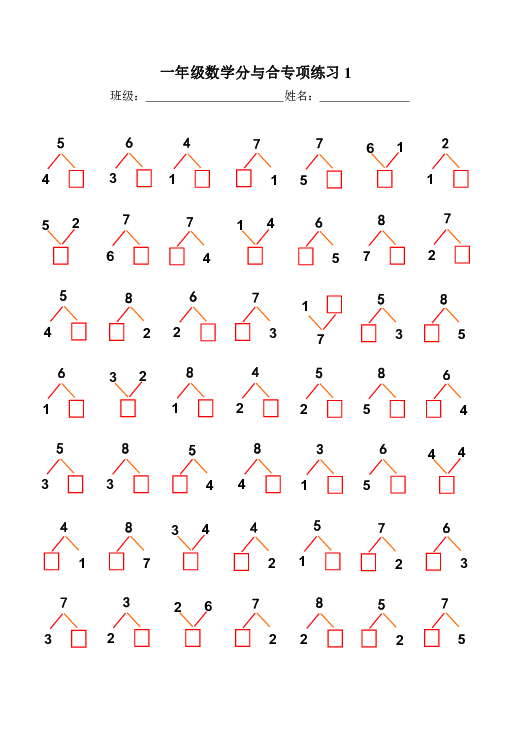 一年级数学分一分图片