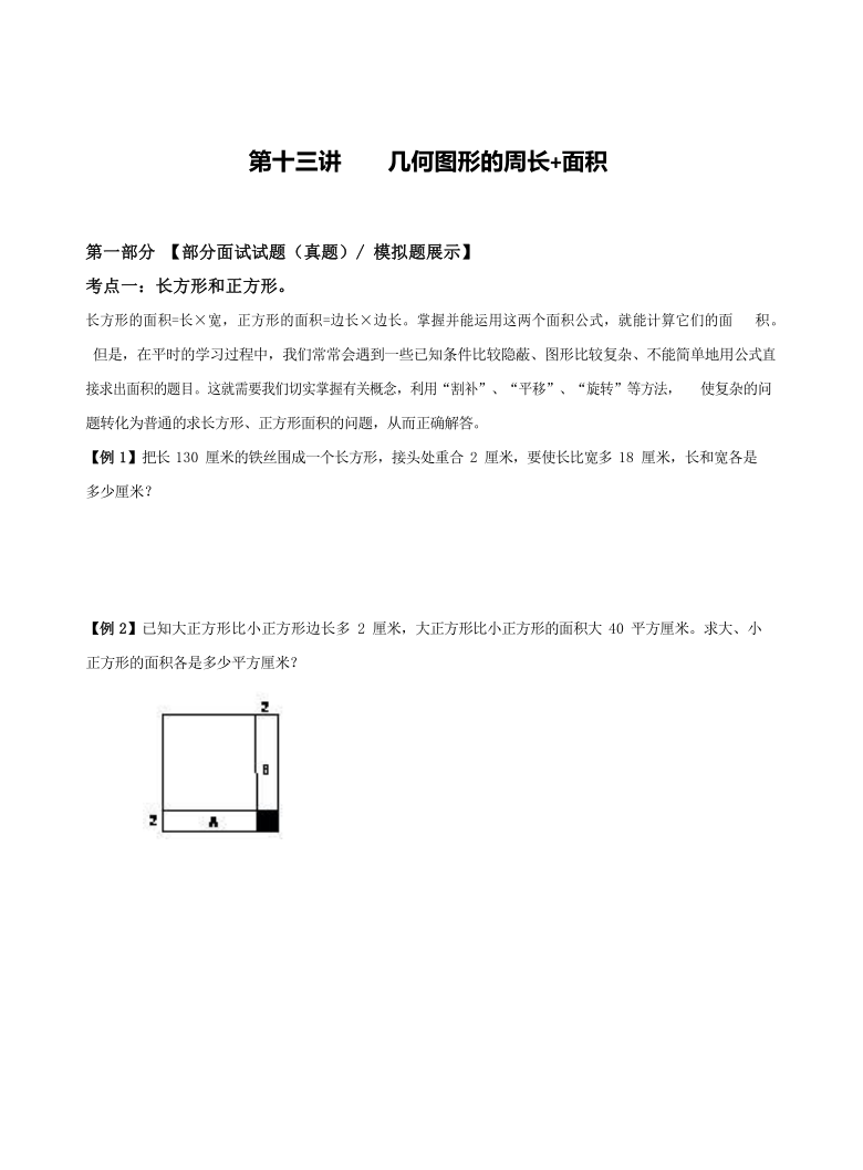 人教版小学数学六年级上册讲义   几何图形的周长和面积（含答案）