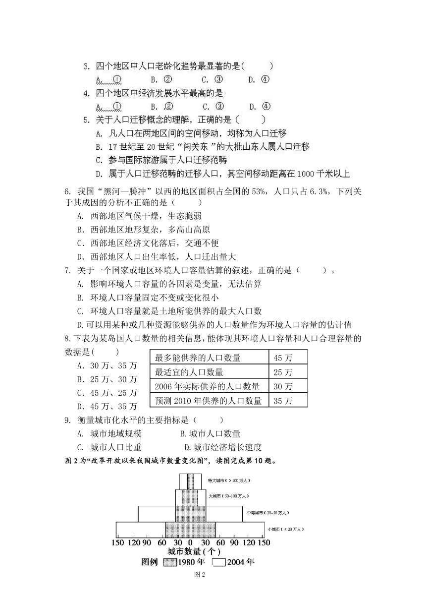 云南师范大学五华区实验中学2012-2013学年高一下学期期末考试地理试题 Word版含答案