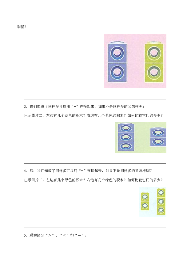 一年级上册数学学案-2.13 大于、小于和等于 浙教版