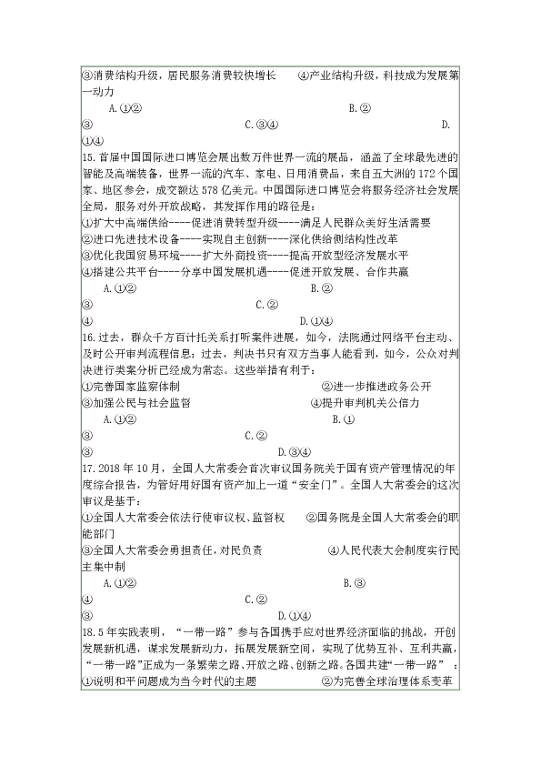 广东汕头市2018-2019学年度19届高三第二学期文综政治二模试题