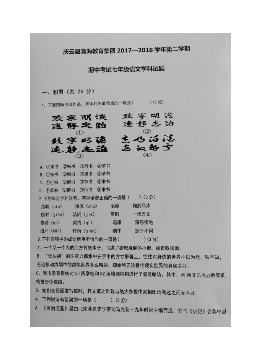 山东省庆云县渤海教育集团2017-2018学年七年级下学期期中考试语文试题（图片版）