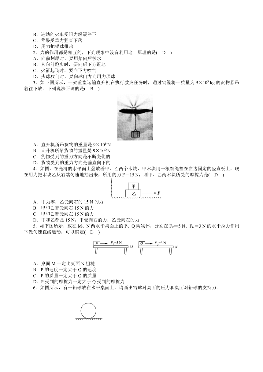 【整合】人教版九年级 中考复习第七章力教案