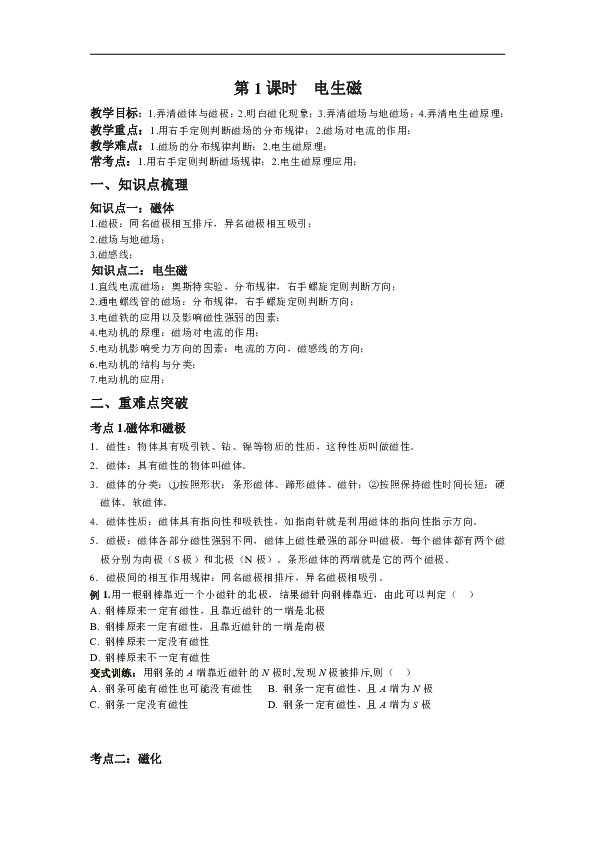 浙教版八年级下册科学 第一章 第1课时 电生磁 讲义（含解析）（教育机构专用）