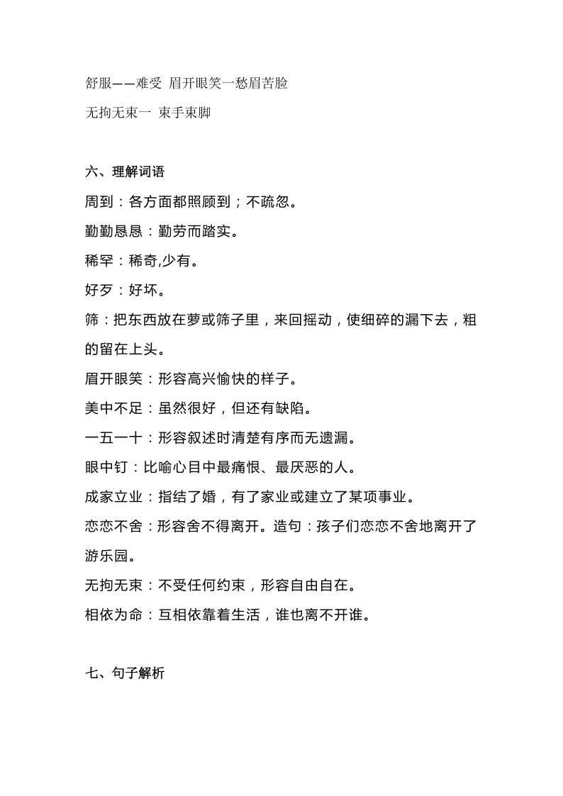 牛郎织女教学反思图片