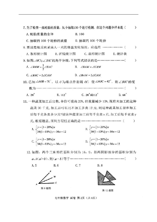 广西昭平县2018-2019学年七年级上学期期末考试数学试题（扫描版，含答案）