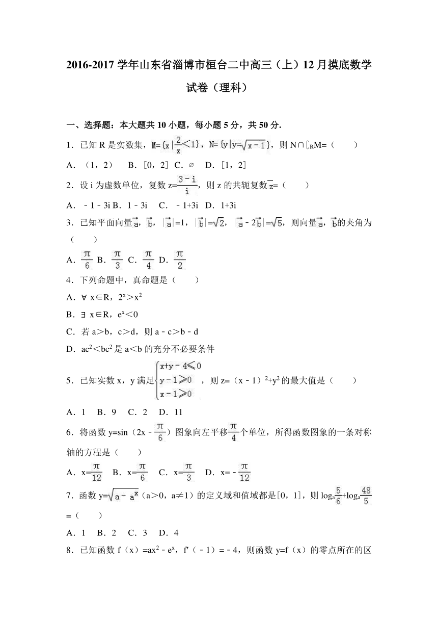 山东省淄博市桓台二中2017届高三（上）12月摸底数学试卷（理科）（解析版）