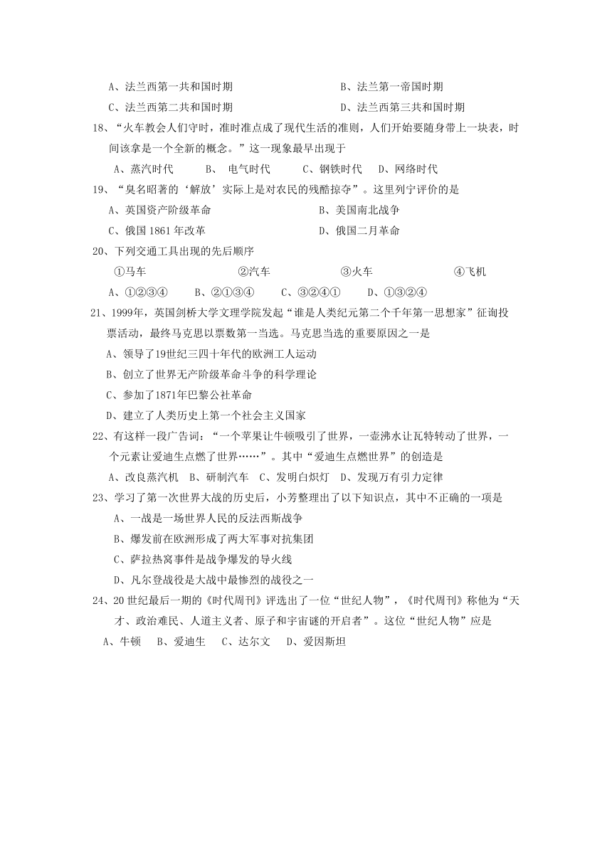 江苏省宿迁市中扬中学2013届九年级第二次月考历史试题