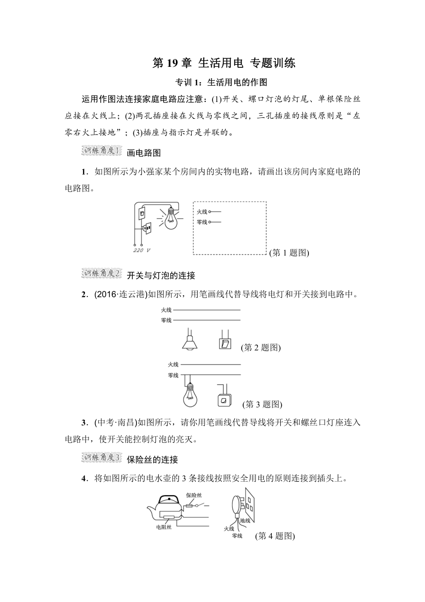 第19章 生活用电 专题训练（含答案）