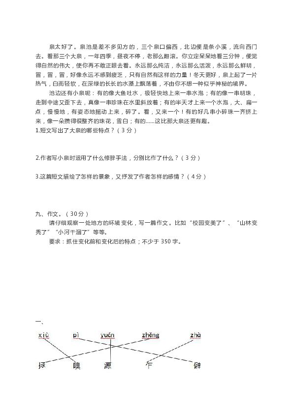 S版四年级上册语文第四单元测试卷及答案