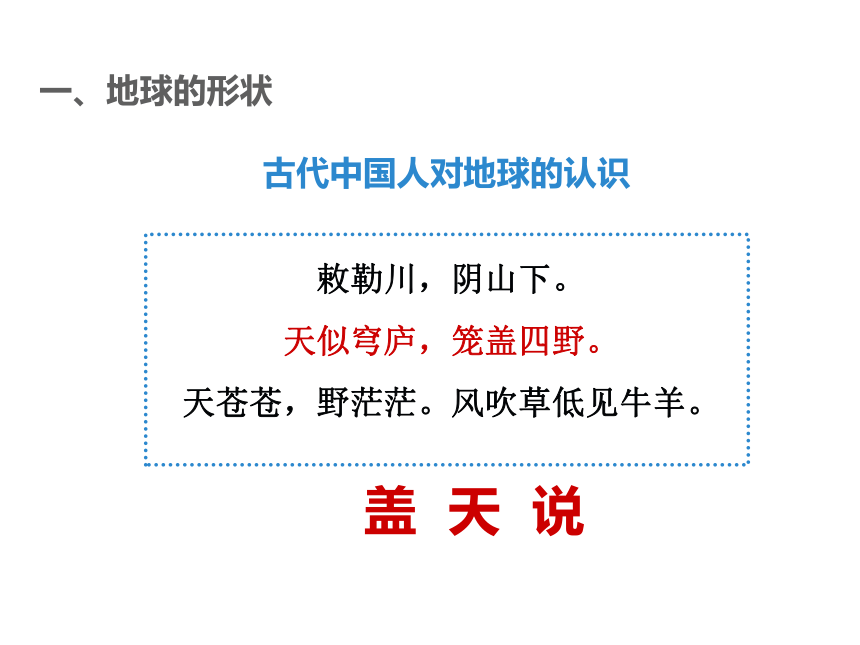 3.1 地球的形状和内部结构