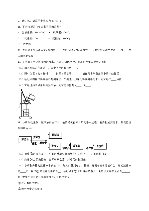 2019---2020学年度第一学期人教版九年级化学第四单元 自然界的水 练习题