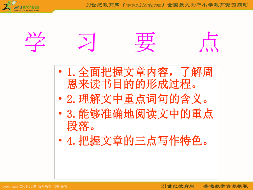 四年级语文上册课件 为中华之崛起而读书 3（鄂教版）