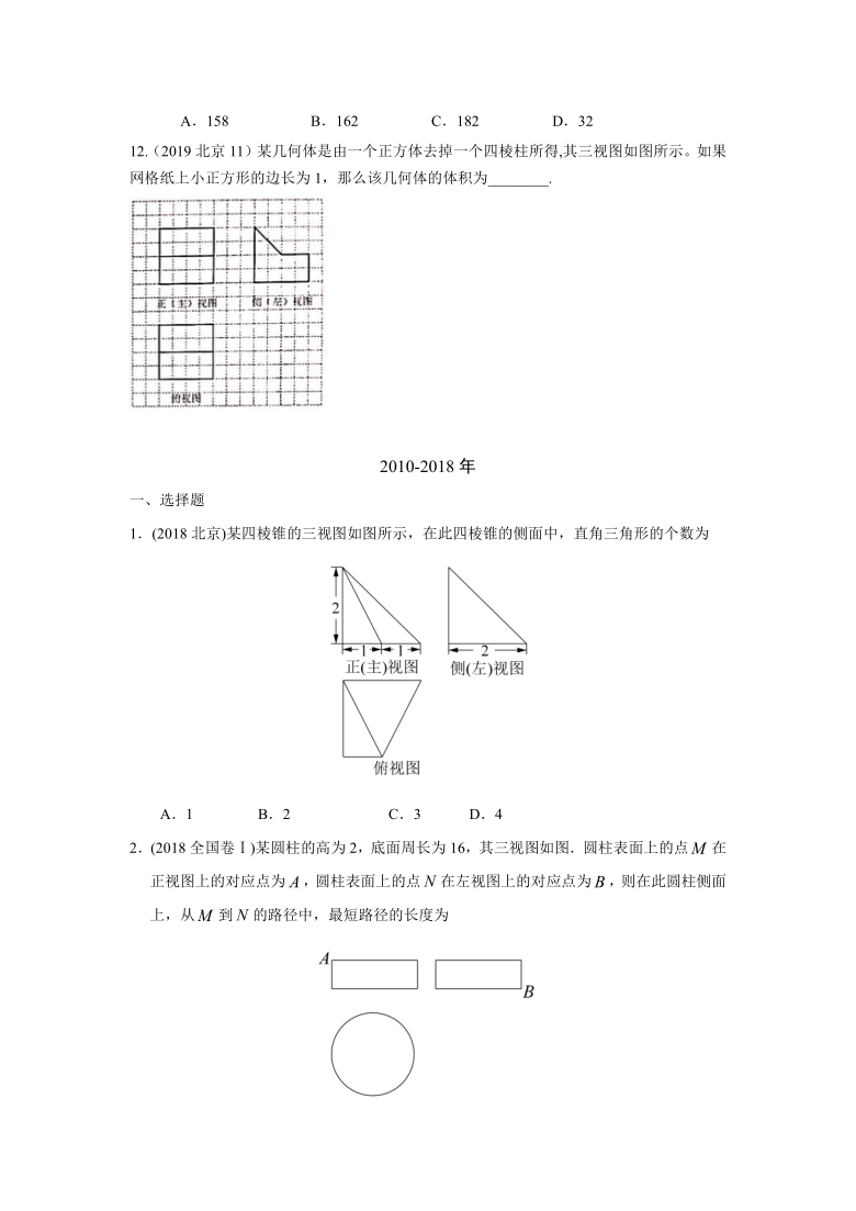 2010-2020高考数学真题分类汇编 专题八  立体几何 第二十二讲 空间几何体的三视图、表面积和体积 Word含解析