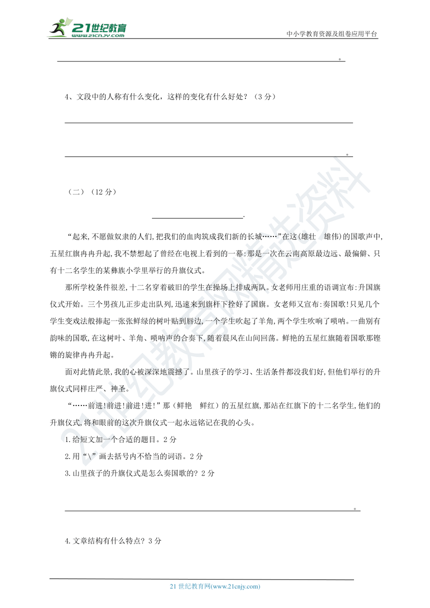 人教版六年级语文上册第一次月考试题和答案