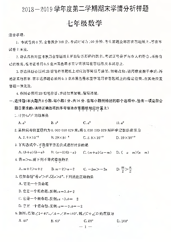 2019年南京市联合体七下数学期末试卷（PDF版含手写答案）