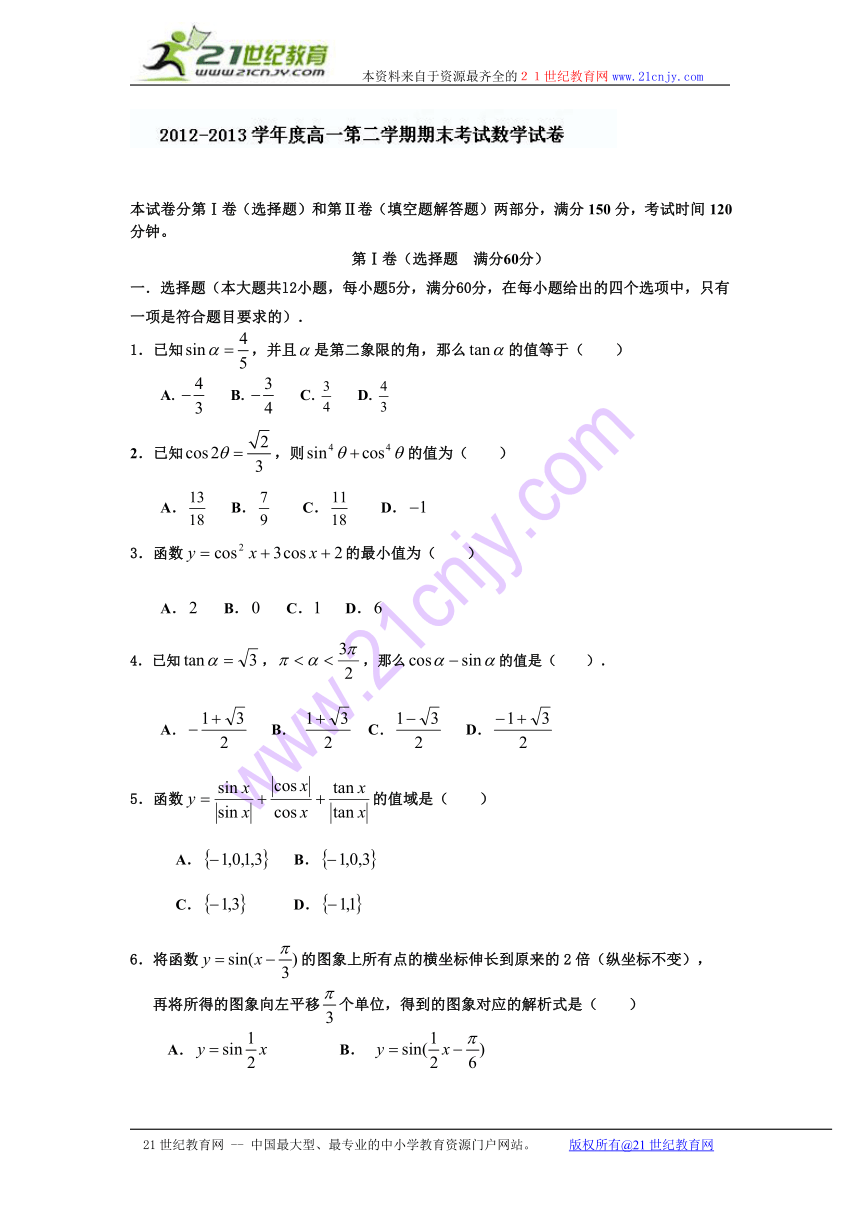 甘肃省白银市第一中学2012-2013学年高一下学期期末考试数学试题