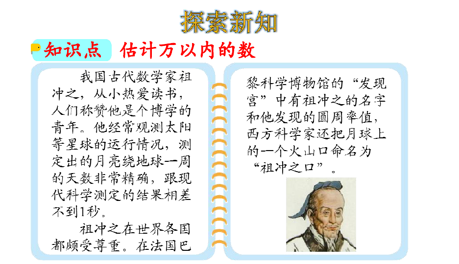 北师大版二年级数学下册课件3.7有多少个字（21张ppt）