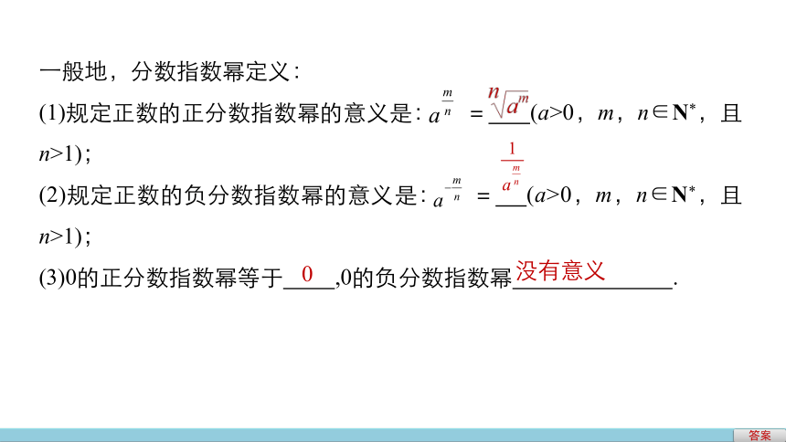 高中数学人教版A版必修一配套课件：第二章 2.1.1指数与指数幂的运算(二)（共28页PPT）