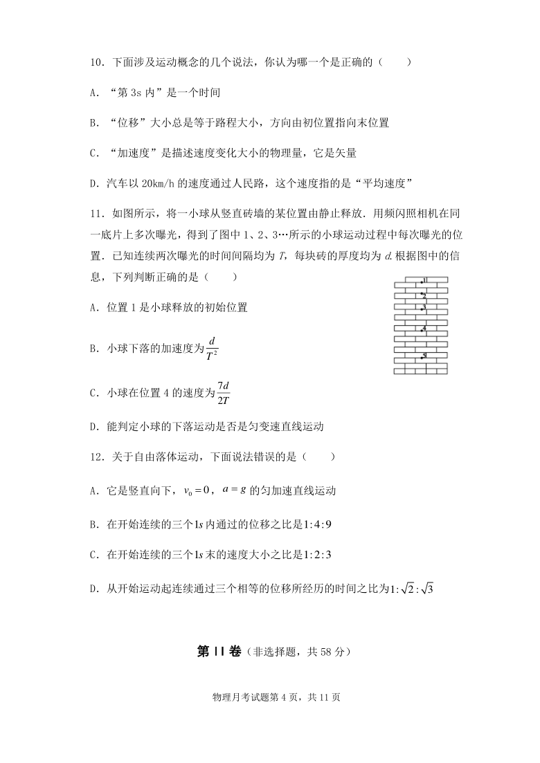 重庆市永川区西北中学2020-2021学年高一上学期1月月考物理试题 Word版含答案