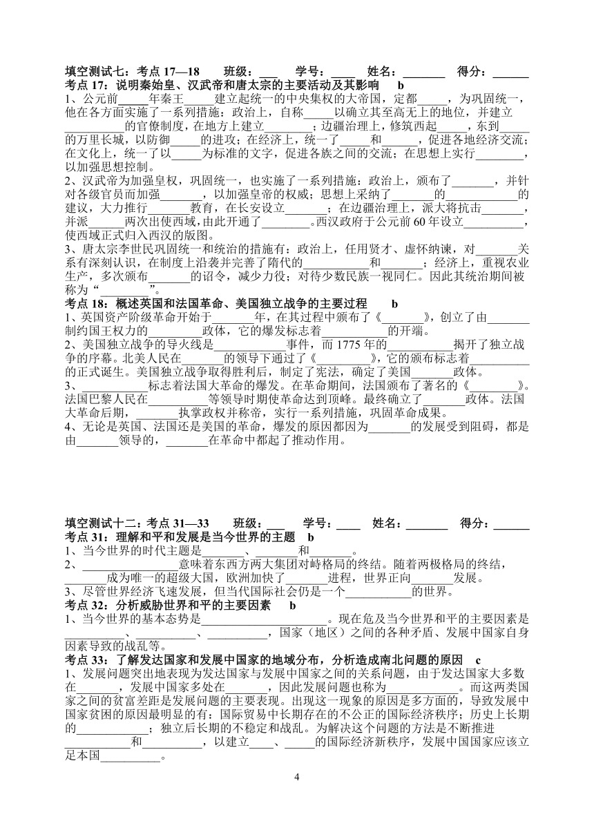 2009年中考社会基础知识填空-五答案