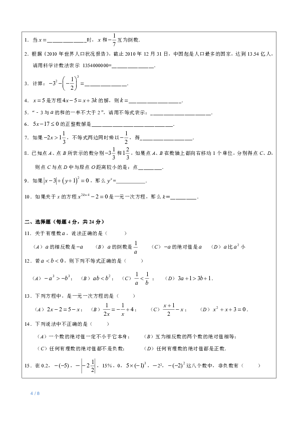 上海（沪教版）六年级下数学辅导讲义——第8讲-期中备考（一）含答案