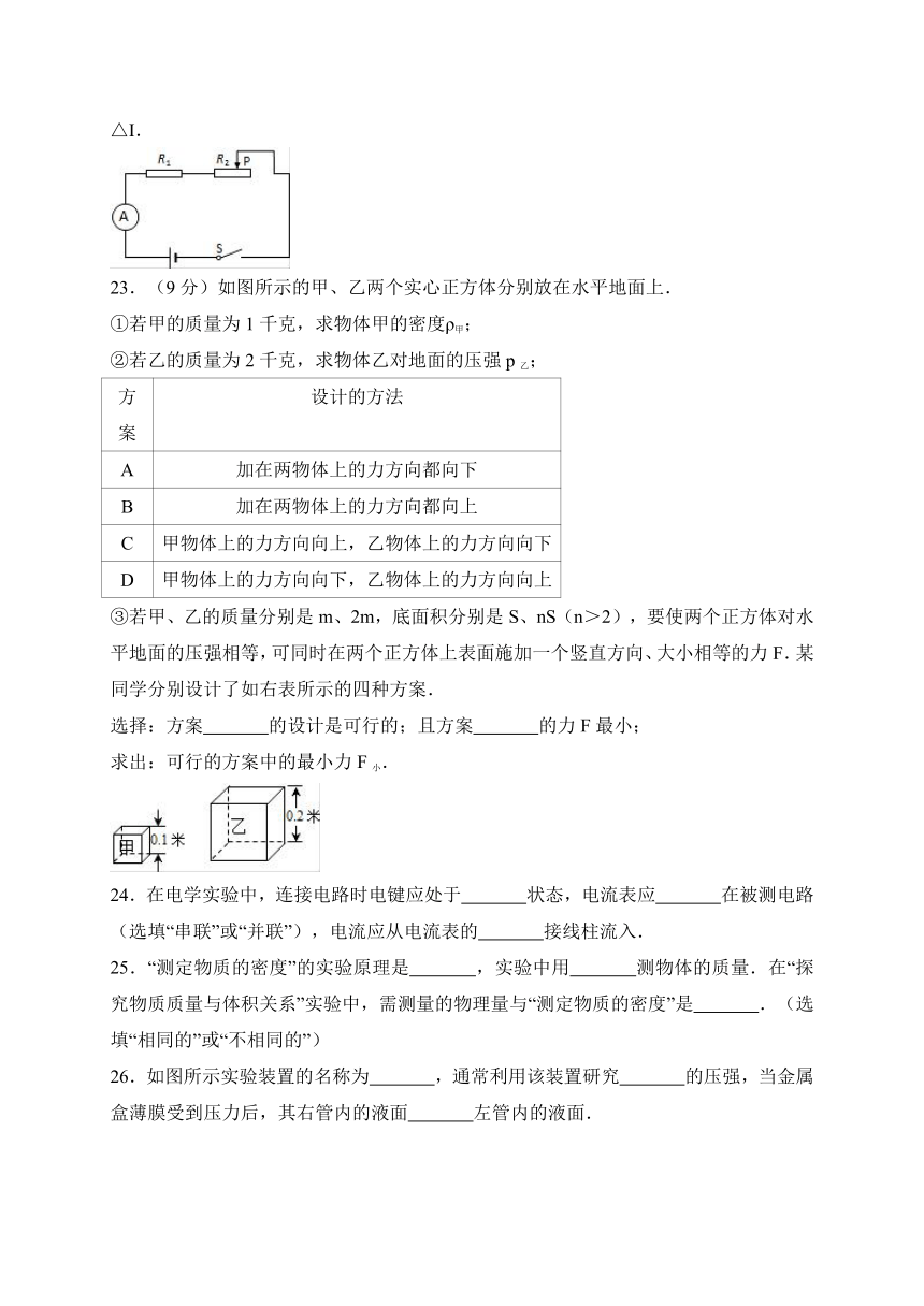 上海市浦东新区第四教育署2017－2018学年九年级（12月份）调研物理试题（解析版）