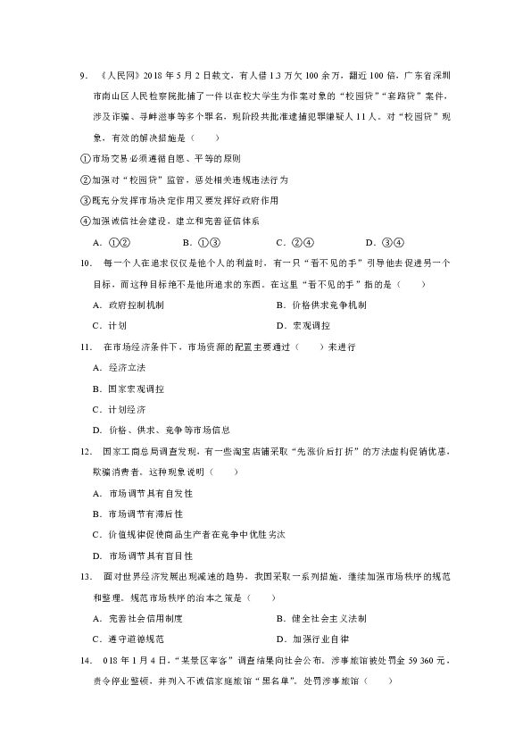 内蒙古正镶白旗察汗淖中学2018-2019学年高一上学期期末考试政治试题（解析版）