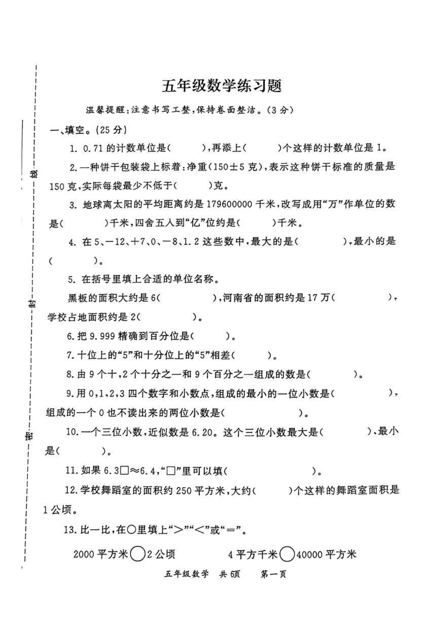 河南省洛阳市偃师区2021-2022学年第一学期五年级数学期中练习试卷（扫描版，无答案）