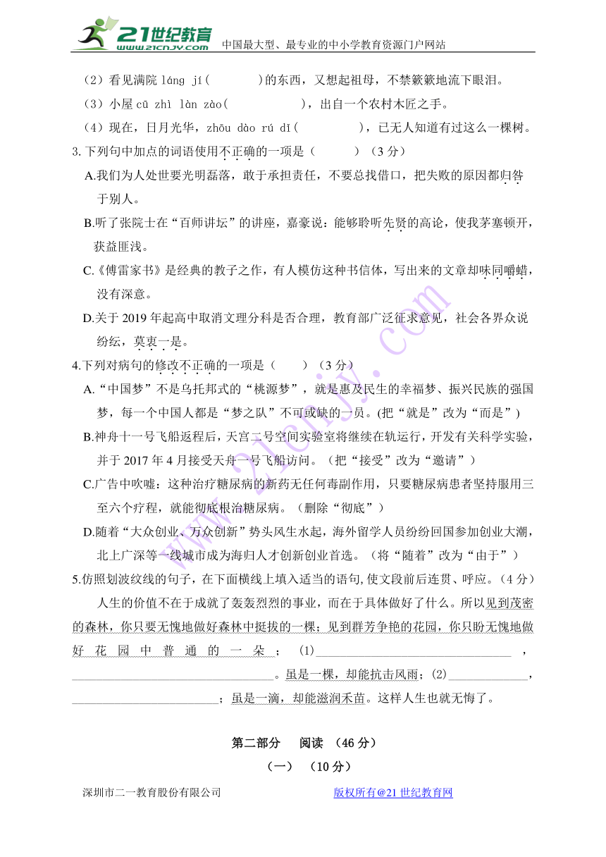 广东省东莞市塘厦初级中学等五校2018届九年级下学期第一次模拟考试语文试题