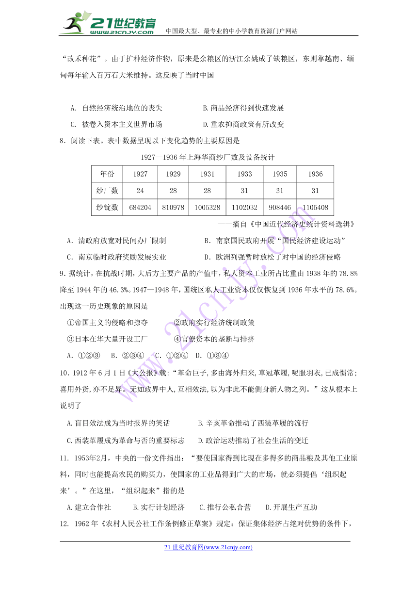 江西省上饶市横峰中学、余干一中2017-2018学年高一下学期联考历史试题