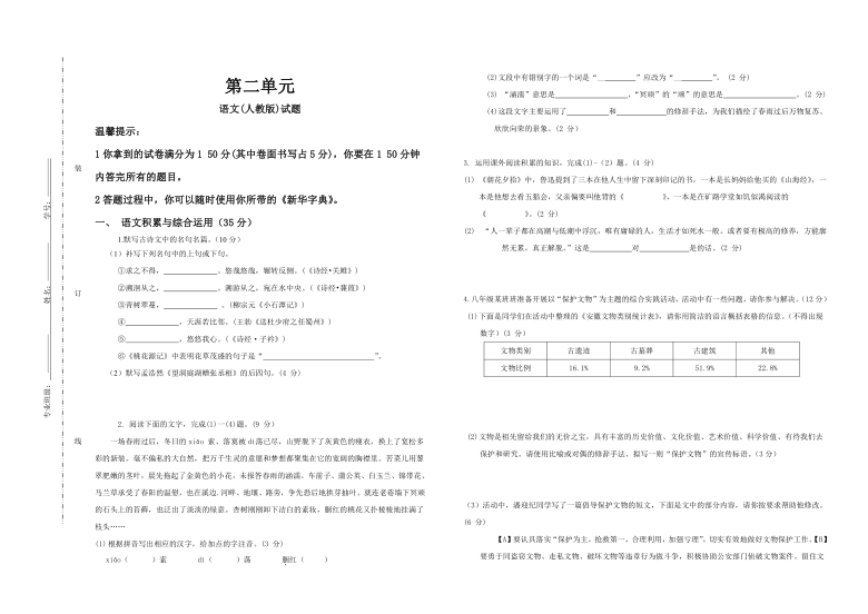 人教版八年级下册语文（2017部编版）第二单元测试卷（Word版含答案）