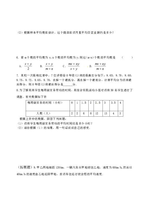 青岛版八年级上册数学4.1加权平均数4.2中位数4.3众数导学案（无答案）