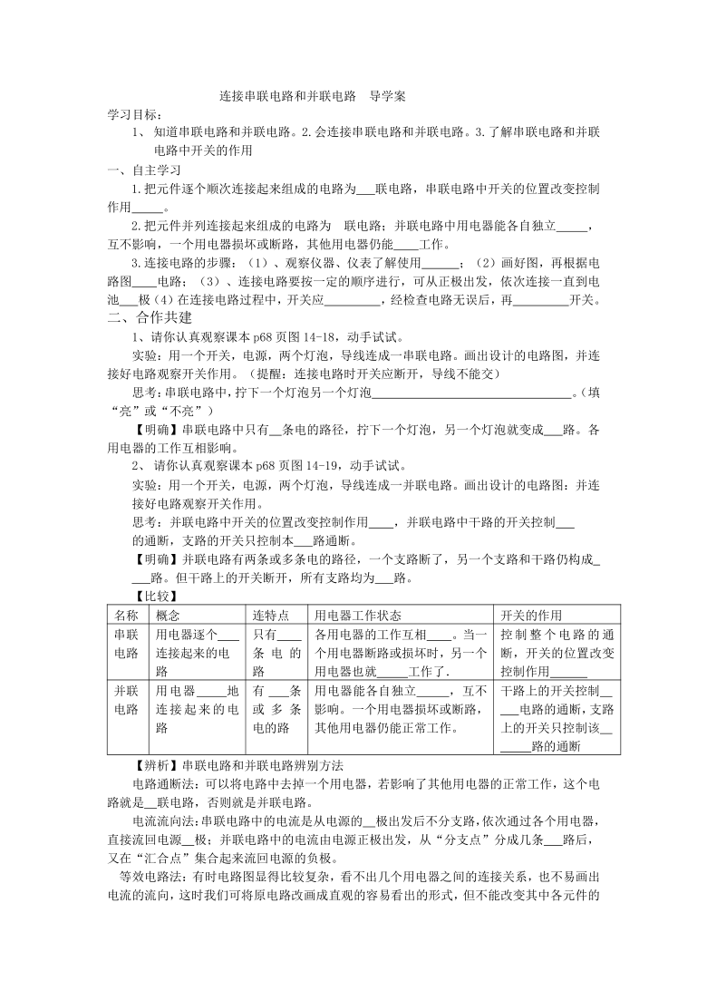 14.3 连接串联和并联电路